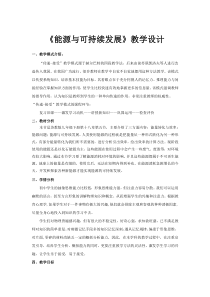 《五、能源与可持续发展》教学设计6-九年级物理下册【苏科版】