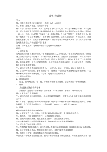 《一、磁体与磁场》教学设计2-九年级物理下册【苏科版】