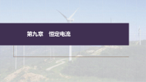(新高考)高考物理一轮复习课件(82份打包，含解析，可预览)