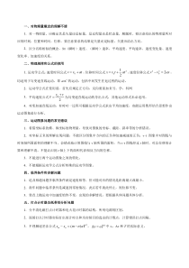 (通用版)高考物理二轮复习纠错笔记专题01《质点的直线运动》（解析版）