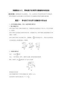 (新高考)高考物理一轮复习第10章专题强化18《带电粒子在有界匀强磁场中的运动》 (含解析)