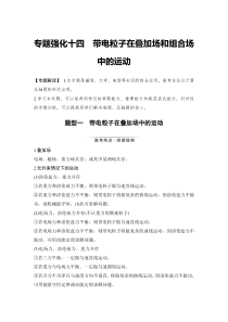 (新高考)高考物理一轮复习课时练习第10章专题强化十四《带电粒子在叠加场和组合场中的运动》(含解析)