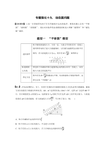 (新高考)高考物理一轮复习第10章专题强化19《动态圆问题》 (含解析)