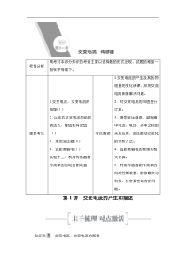 (新高考)高考物理一轮复习教案第11章第1讲《交变电流的产生和描述》(含详解)