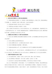 (通用版)高考物理二轮复习纠错笔记专题02《相互作用》（解析版）
