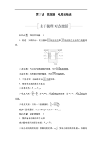 (新高考)高考物理一轮复习教案第11章第2讲《变压器电能的输送》(含详解)