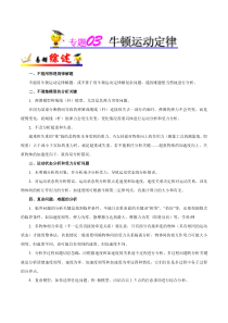 (通用版)高考物理二轮复习纠错笔记专题03《牛顿运动定律》（解析版）