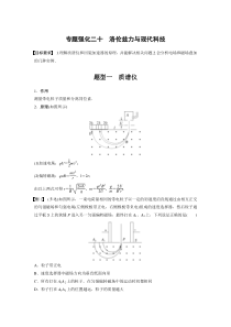 (新高考)高考物理一轮复习第10章专题强化20《洛伦兹力与现代科技》