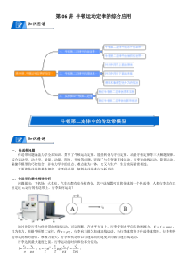 (新高考)高三物理一轮复习讲义：第06讲《牛顿运动定律的综合应用》(含解析)
