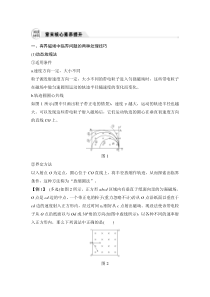 (新高考)高考物理一轮复习课时练习第10章章末核心素养提升(含解析)