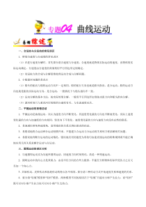 (通用版)高考物理二轮复习纠错笔记专题04《曲线运动》（解析版）