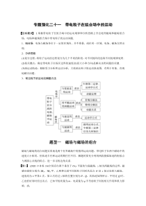 (新高考)高考物理一轮复习第10章专题强化21《带电粒子在组合场中的运动》