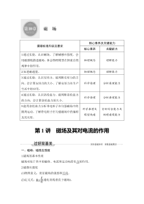 (新高考)高考物理一轮复习课时练习第10章第1讲《磁场及其对电流的作用》(含解析)