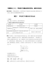 (新高考)高考物理一轮复习第10章专题强化22《带电粒子在叠加场和交变电、磁场中的运动》 (含解析)
