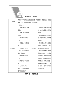 (新高考)高考物理一轮复习教案第12章第1讲《机械振动》(含详解)
