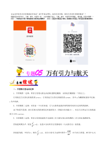 (通用版)高考物理二轮复习纠错笔记专题05《万有引力与航天》（解析版）