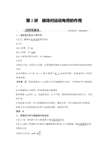 (新高考)高考物理一轮复习课时练习第10章第2讲《磁场对运动电荷的作用》(含解析)