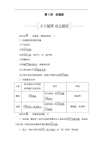 (新高考)高考物理一轮复习教案第12章第2讲《机械波》(含详解)