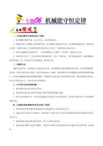 (通用版)高考物理二轮复习纠错笔记专题06《机械能守恒定律》（解析版）