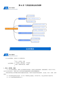 (新高考)高考物理一轮复习讲义：第01讲《匀变速直线运动的规律》(含解析)