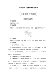 (新高考)高考物理一轮复习教案第13章实验14《测量玻璃的折射率》(含详解)