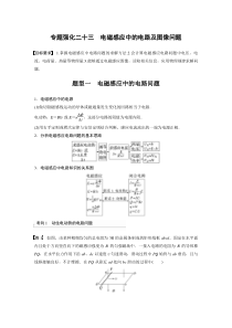(新高考)高考物理一轮复习第11章专题强化23《电磁感应中的电路及图像问题》 (含解析)