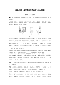 (新高考)高考物理一轮复习课时练习第11章实验十四《探究影响感应电流方向的因素》(含解析)
