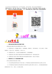 (通用版)高考物理二轮复习纠错笔记专题08《电场》（解析版）