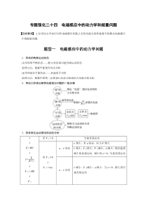 (新高考)高考物理一轮复习第11章专题强化24《电磁感应中的动力学和能量问题》 (含解析)