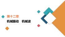 (新高考)高考物理一轮复习课件第12章限时规范专题练(五)《振动与波动问题综合应用》(含解析)