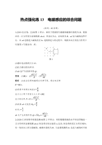 (新高考)高考物理一轮复习课时练习第11章热点强化练13《电磁感应的综合问题》(含解析)