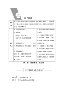 (新高考)高考物理一轮复习教案第13章第1讲《光的折射、全反射》