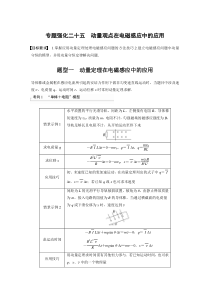 (新高考)高考物理一轮复习第11章专题强化25《动量观点在电磁感应中的应用》 (含解析)