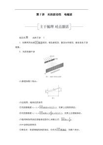(新高考)高考物理一轮复习教案第13章第2讲《光的波动性电磁波》(含详解)