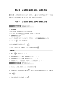 (新高考)高考物理一轮复习第11章第2讲《法拉第电磁感应定律、自感和涡流》 (含解析)