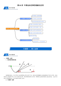 (新高考)高考物理一轮复习讲义：第05讲《牛顿运动定律的理解及应用》(含解析)