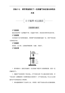 (新高考)高考物理一轮复习教案第14章实验17《探究等温情况下一定质量气体压强与体积的关系》(含详解)