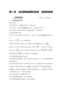 (新高考)高考物理一轮复习课时练习第11章第2讲《法拉第电磁感应定律 涡流和自感》(含解析)
