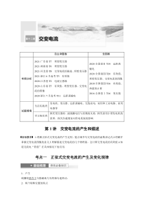 (新高考)高考物理一轮复习第12章第1讲《交变电流的产生和描述》 (含解析)