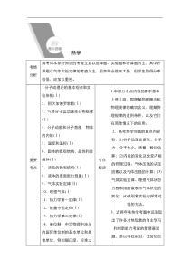(新高考)高考物理一轮复习教案第14章第1讲《分子动理论内能》(含详解)