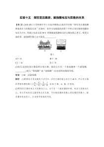 (新高考)高考物理一轮复习课时练习第12章实验十五《探究变压器原、副线圈电压与匝数的关系