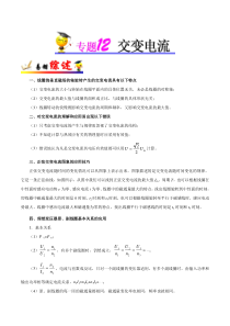 (通用版)高考物理二轮复习纠错笔记专题12《交变电流》（解析版）