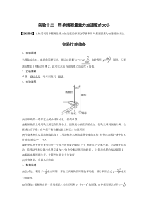 (新高考)高考物理一轮复习第13章实验12《用单摆测量重力加速度的大小》 (含解析)