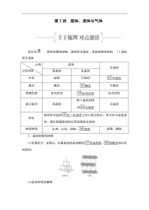 (新高考)高考物理一轮复习教案第14章第2讲《固体、液体与气体》(含详解)