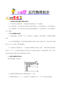 (通用版)高考物理二轮复习纠错笔记专题13《近代物理初步》（解析版）
