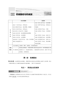 (新高考)高考物理一轮复习第13章第1讲《机械振动》 (含解析)