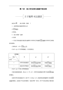 (新高考)高考物理一轮复习教案第14章第3讲《热力学定律与能量守恒定律》(含详解)