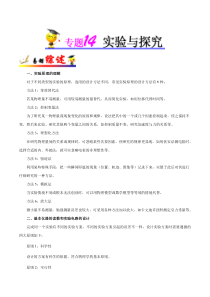 (通用版)高考物理二轮复习纠错笔记专题14《实验与探究》（解析版）