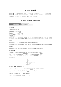 (新高考)高考物理一轮复习第13章第2讲《机械波》 (含解析)