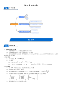 (新高考)高考物理一轮复习讲义：第11讲《动能定理》(含解析)
